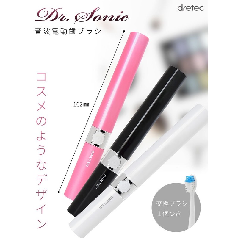 dretec(ドリテック) 音波電動歯ブラシ 「ドクター・ソニック」 防水 静音 ホワイト