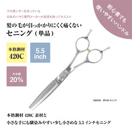 DEEDS PP-02 Professional Japanese Shears Manufacturer (5.5 inch) Forged Finish Snag Free Senning Hairdresser Skimmer Shears Haircut