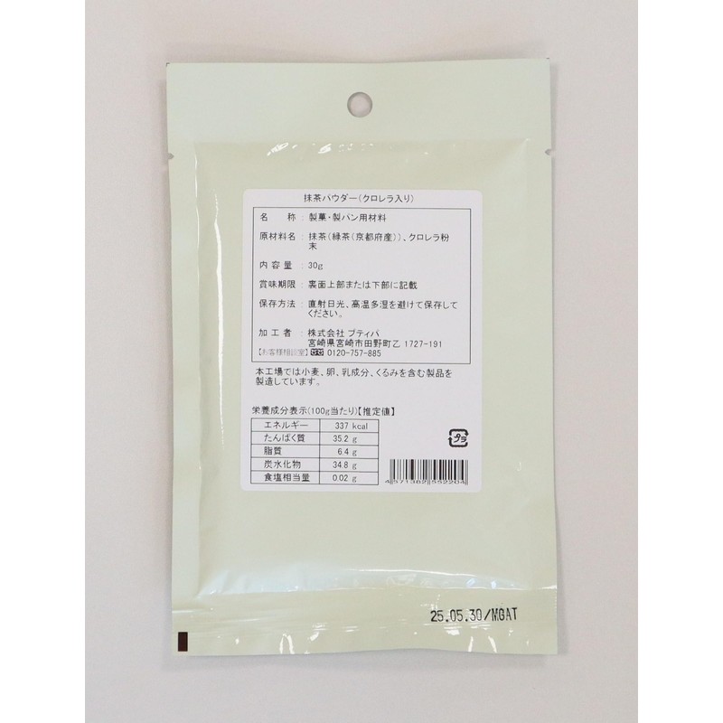 Petipa Matcha Powder (Contains Chlorella) 1.1 oz (30 g)