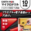 Takagi Earth Man Micro Drill Set, Set of 10