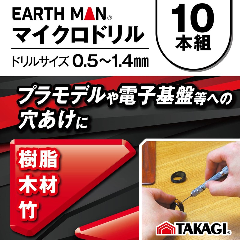 Takagi Earth Man Micro Drill Set, Set of 10
