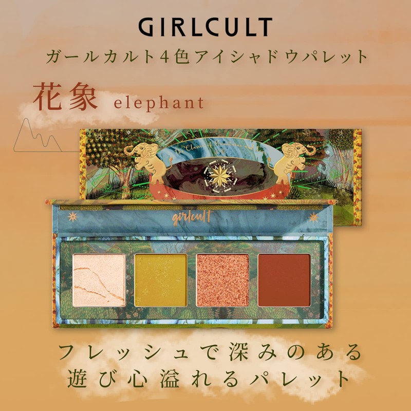 Girl Cult 4 Colors Eye Shadow Elephant