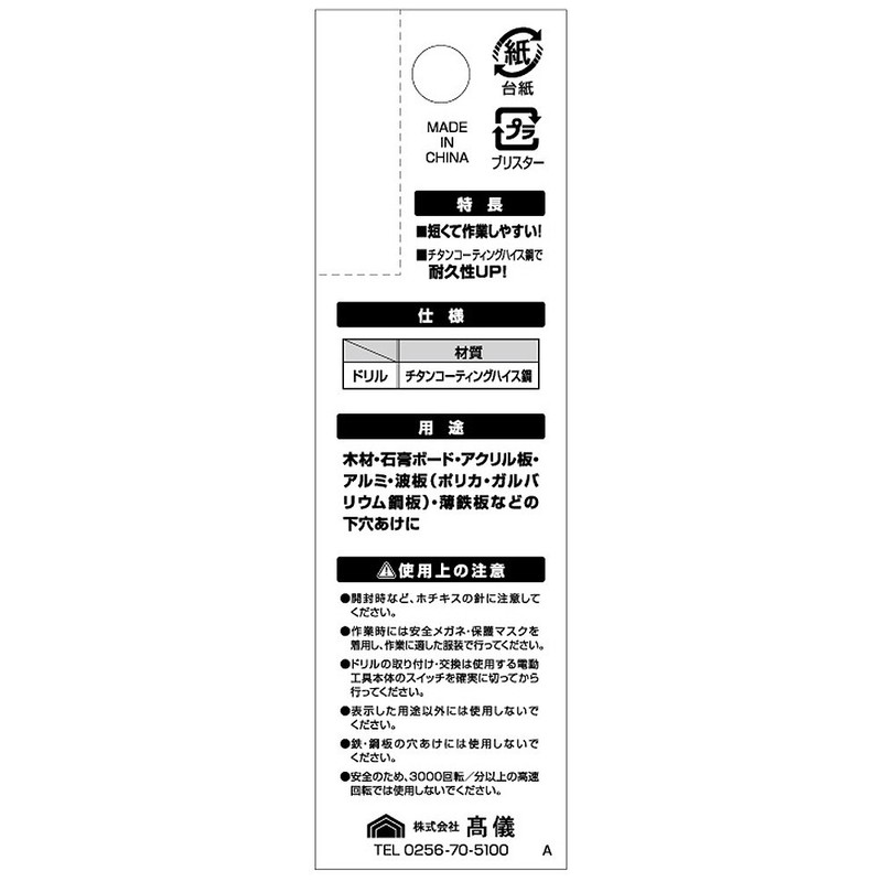 Takagi EARTH MAN Little Hole Drill 0.08 inch (2.0 mm)