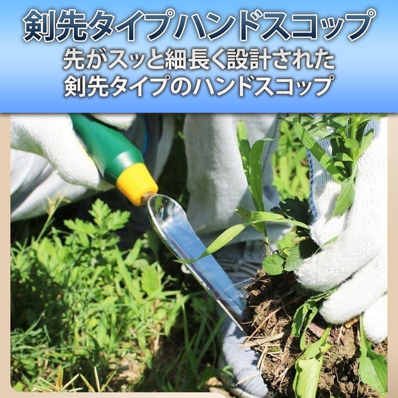 HAMILO Hand Scoop, Gardening, Weeding, Sword Tip, Elongated, Gardening, Shovel