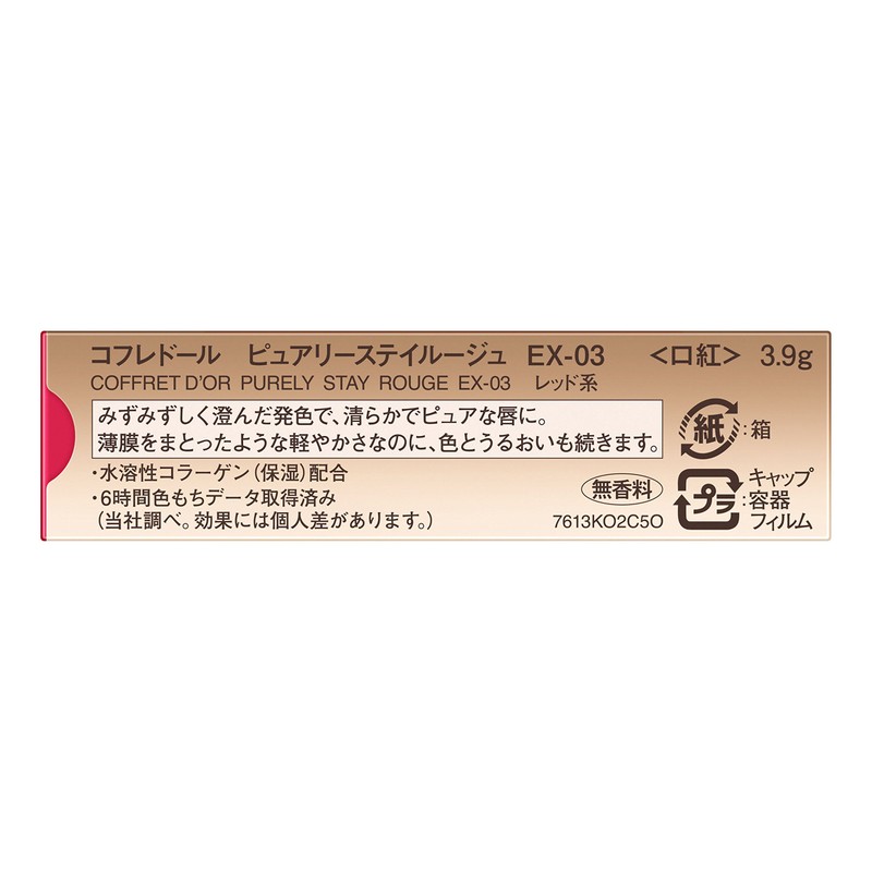 kohuredo-ru Rouge pyuari-suteiru-zyu