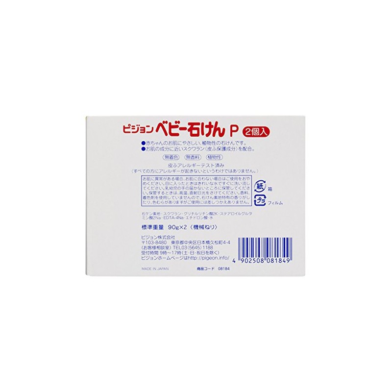 Pigeon Baby Soap (0 months+) 3.2 oz (90g) 2 Pack