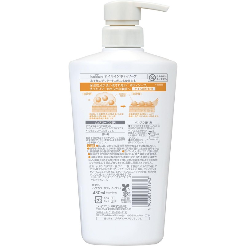 hadakara Body Soap, Liquid Type, Oil-in, Pure Rose Scent, Moisturizing,