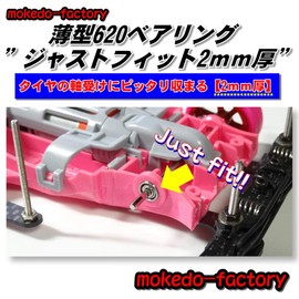 mokedo-factory M4WD Thin 620 Bearings "Just Fit 0.08 inch (2 mm) Thick" Set of 4 620 Bearings