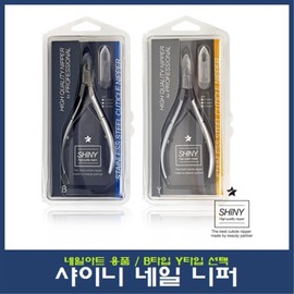 Shiny nipper B type Y type/cuticle nipper/nail nipper/nail art for national qualification test/national examination / 샤이니니퍼 B타입 Y타입/큐티클니퍼/네일니퍼/네일아트 국가자격시험용/국가고시용