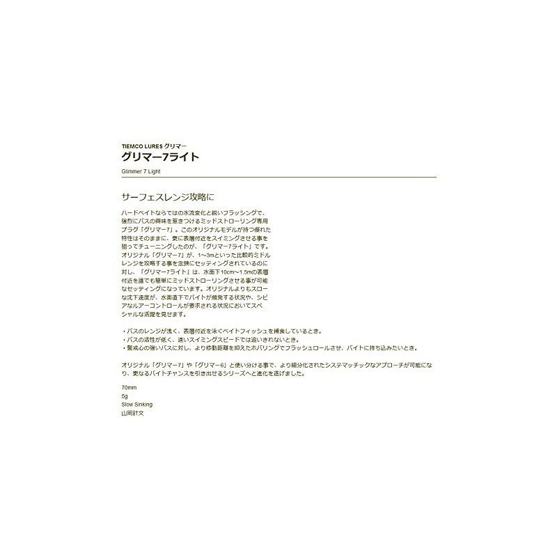 ティムコ(TIEMCO) ミノー グリマー7 ライト 70mm 5g SF ナチュラルワカサギ #09 ルアー