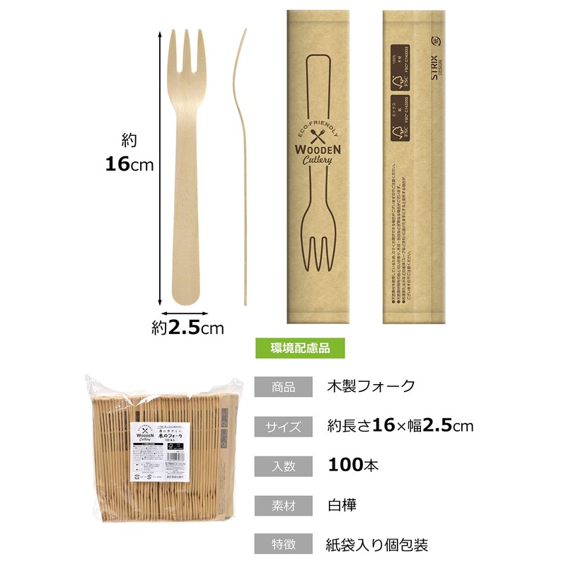 Strix Design SD-933 Wooden Forks, 6.3 inches (160 mm), Forest