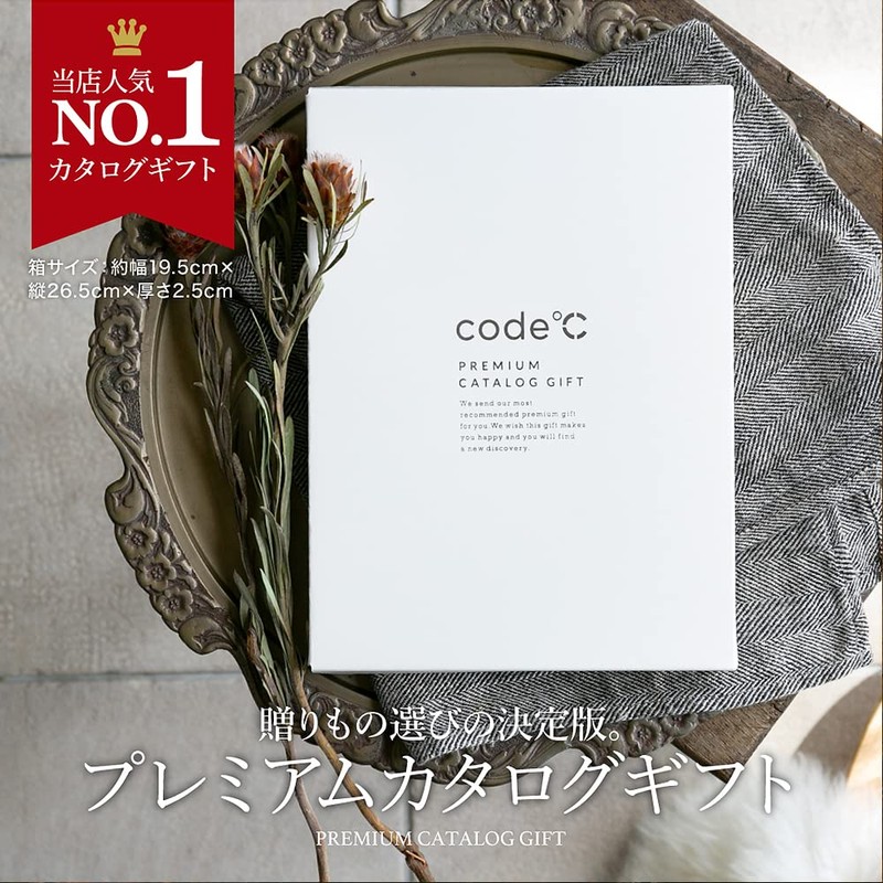 Premium Catalog Gift (S-BO Course) 2,800 yen Course, Code Sea