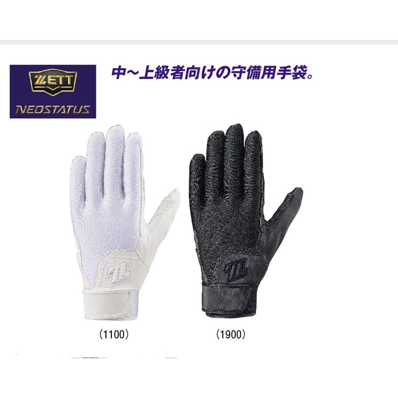 ZETT BG295HS Baseball Defense Gloves, Neo Status, One-Handed, High School