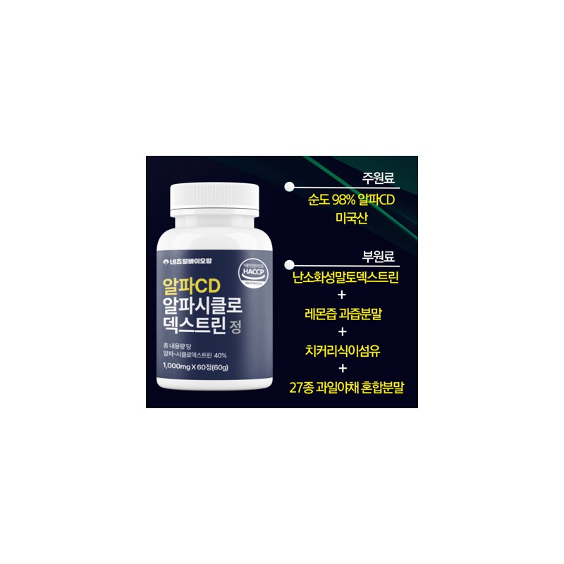Natural Biofarm AlphaCD AlphaCD Alphacyclodextrin 1000mg x 60 tablets /