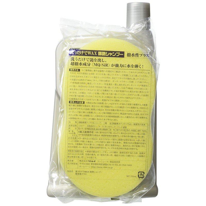 RINREI(リンレイ) カーシャンプー 洗うだけでWAX 銀艶シャンプー 撥水性プラス シルバー&ライトメタリック車用 液体 E-38E-38
