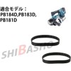 SHIBASHO Rubber Tires for Makita Band Saws, Set of 2,