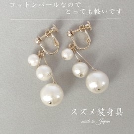 [Sparrow no Kuni Accessories] Plenty of Cotton Pearl Earrings, Non-Hole Earrings, Fake Earrings, Screw Spring Earrings, Made in Japan, Cotton
