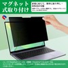 LUSA DESIGN 14 Inch 16:9 Anti-Peeping Filter, Privacy Filter Magnetic