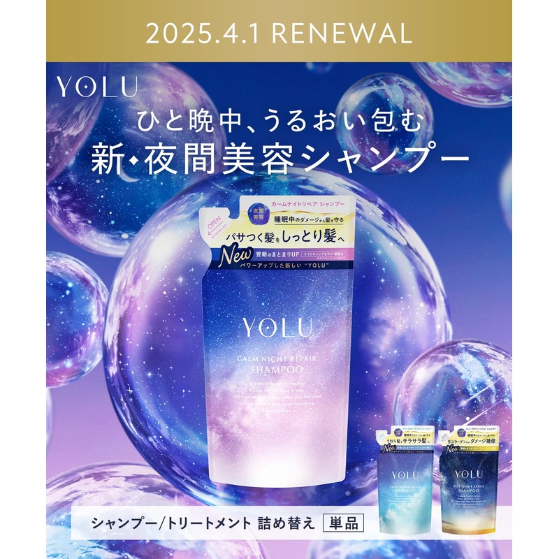 【New Model】 YOLU ヨル Shampoo Refill Calm Night Repair