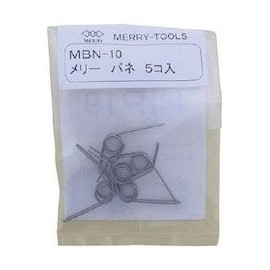 室本鉄工 メリー MBN-10 メリーバネ(5P)PIP19用