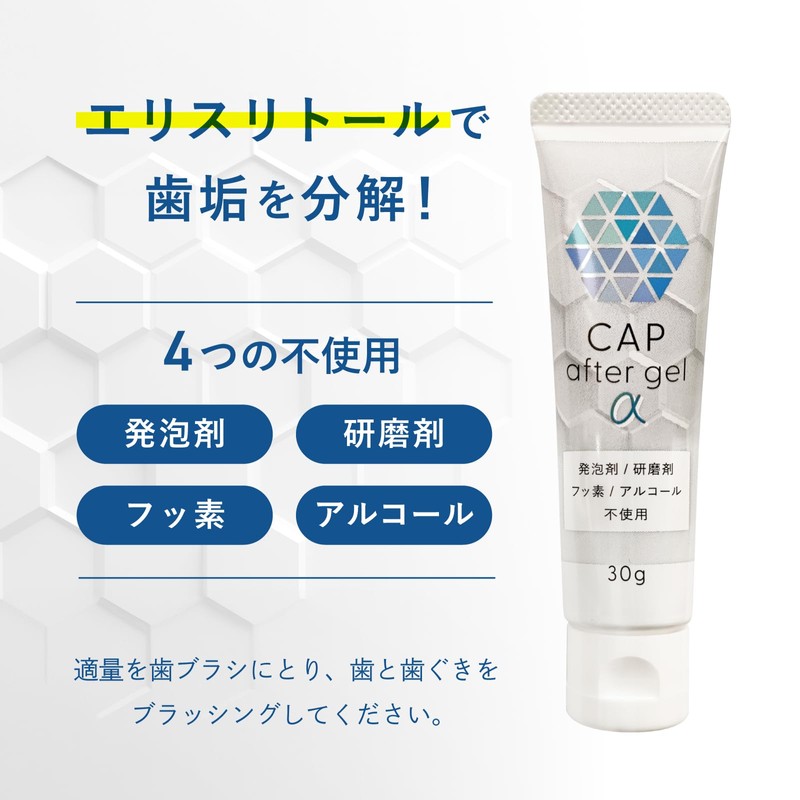奇跡のオーラルケア CAP after gel α＆奇跡の歯ブラシ〈トライアングル〉3本セット (イエロー３本セット)