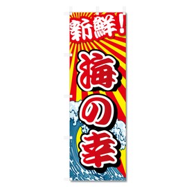 Streamer Flag Seafood Seafood Related (600 x 1800) (Seafood 5-17749)