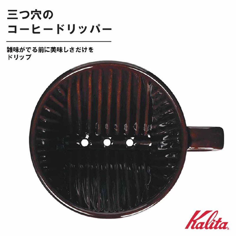 Kalita Ceramic Coffee Dripper 101 Lotto Brown # 01003