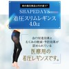 [SHAPEDAYS] シェイプデイズ 着圧レギンス Mサイズ 着圧スリムレギンス4.0 一般医療機器 ブラック 80デニール