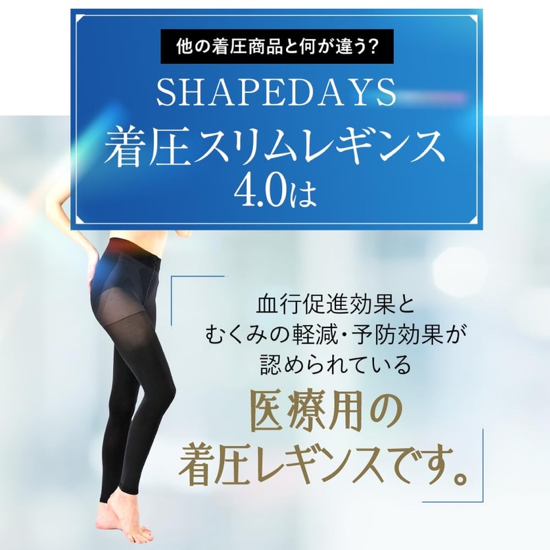 [SHAPEDAYS] シェイプデイズ 着圧レギンス Mサイズ 着圧スリムレギンス4.0 一般医療機器 ブラック 80デニール