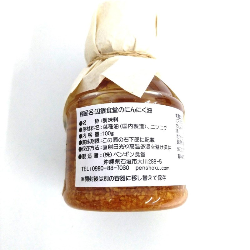 Penguin Shokudo Garlic Oil 3.5 oz (100 g)