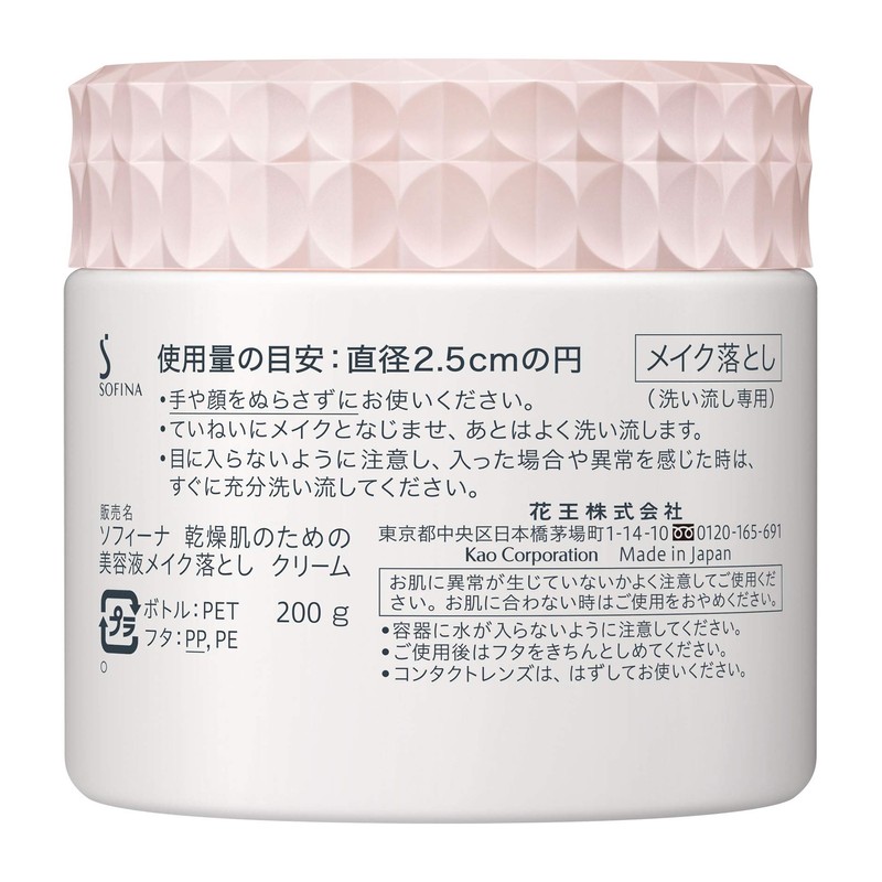 Sofina Serum Makeup Remover for Dry Skin, Cream, 7.1 oz