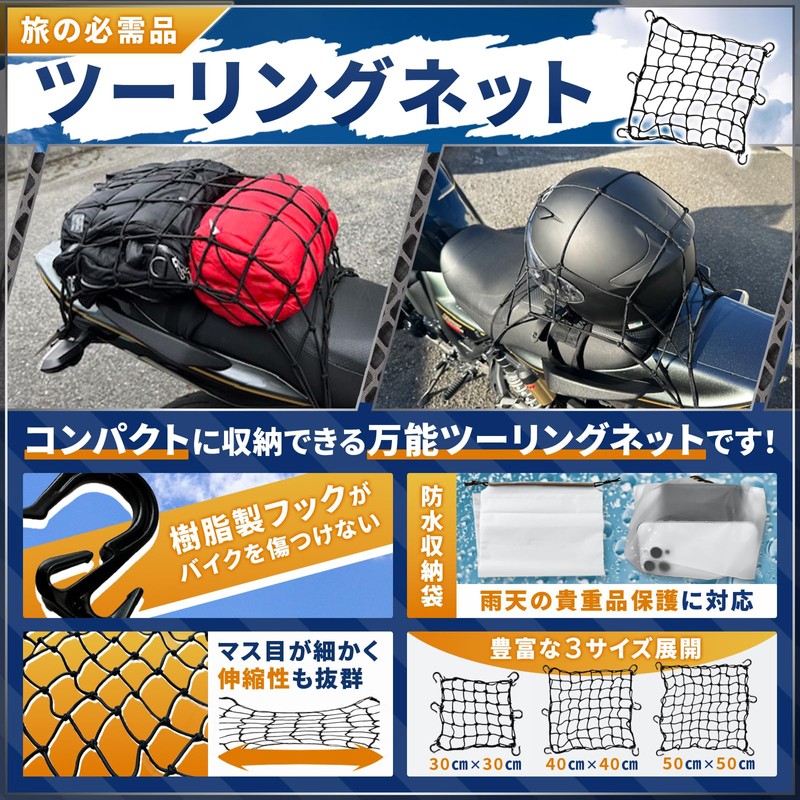 MOTOFORTABLE Touring Net, Bike Net, Motorcycle, Luggage Net, Touring, Camping,