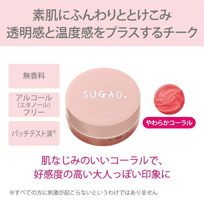 Sugao Souffle-Sensing Blush, Soft Coral, Tonal Change Powder Formulated for