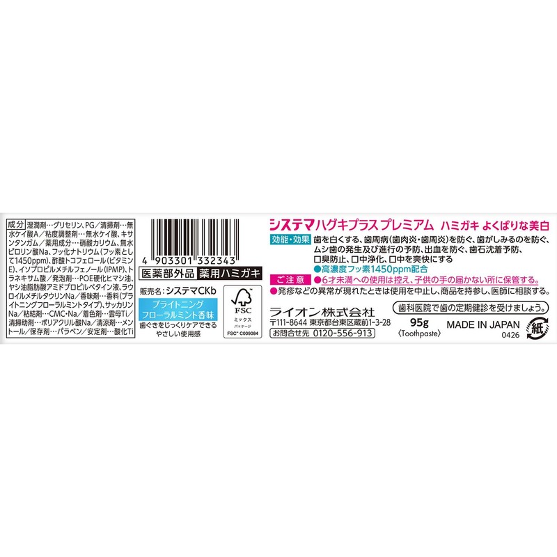 Systema Haguki Plus Premium Toothpaste Greedy Beautiful Whitening Brightening Floral