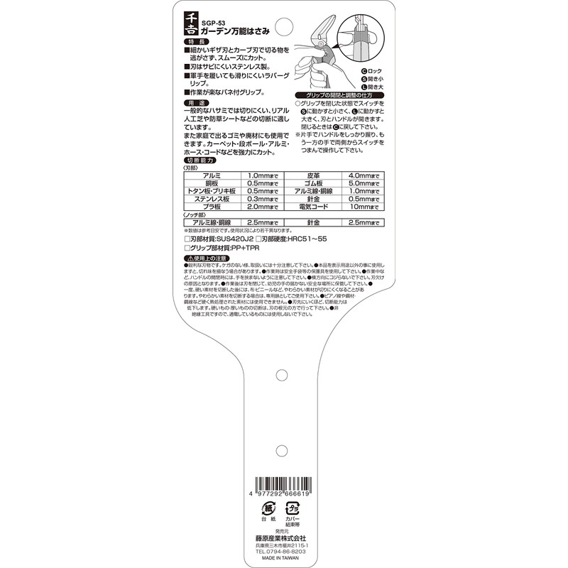 Senkichi SGP-53 Garden All Purpose Scissors, Stainless Steel, Adjustable Grip