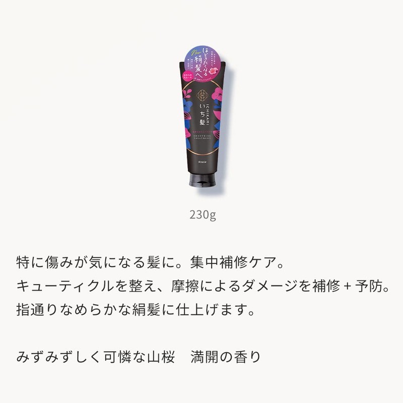 Ichika 【Smooth Care】 Rinse-off Treatment 230g | Hair Pack Hair