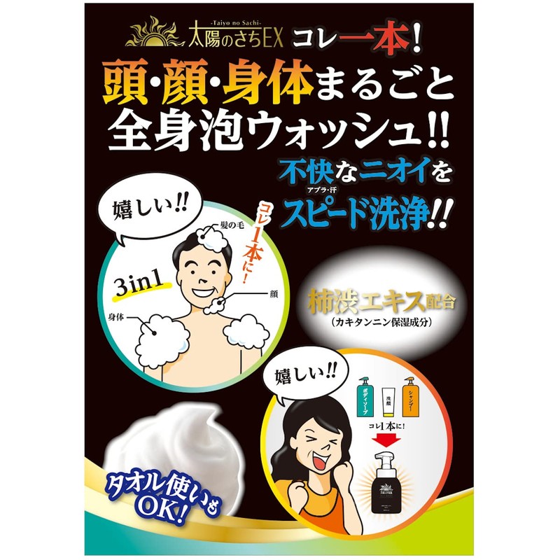 Taiyo Sachi EX Full Body Clear Foam Wash Refill