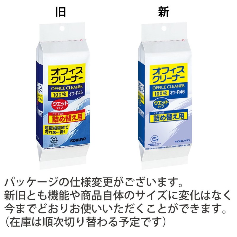 コクヨ オフィスクリーナー ウェットタイプ 詰替 オク-46用 100枚入 オク-R46