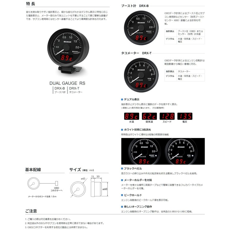 PIVOT Meter [DUAL GAUGE RS] DRXB Boost Meter