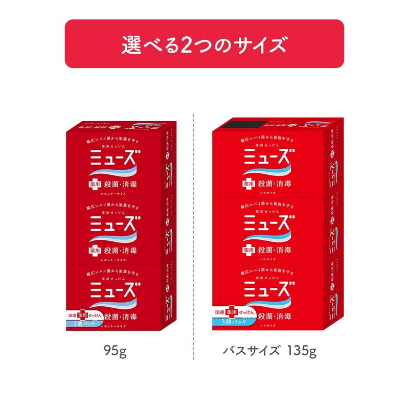 [Quasi-drug] Muse Soap Bath Size, 3 Pack