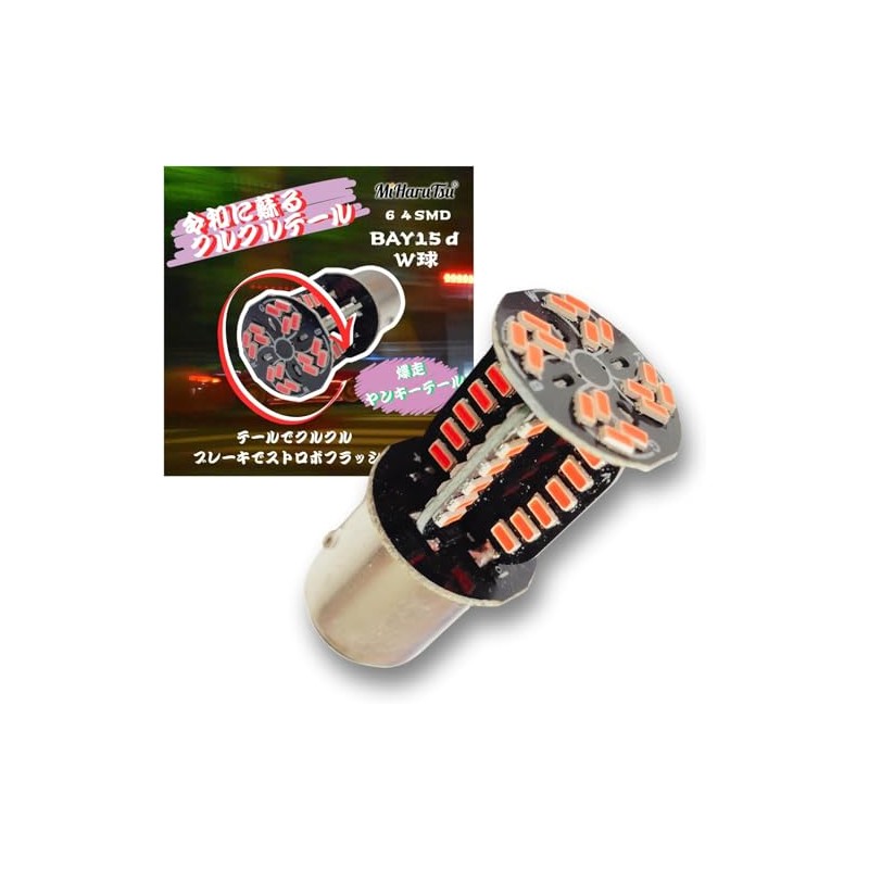 MiHaruTsu Kurukuru Tail Yankee Tail Rotary Tail Flashing Brake Valve