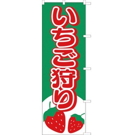 Strawberry Hunting Banner 771031001