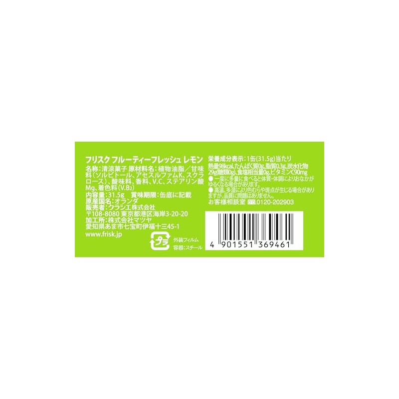 クラシエ フリスク フルーティーフレッシュ ボトル レモン 105g×5個