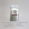 Organic ryūkyū Air Henna ryūkyū Air Bluer Premium Mix kyameruburaun