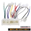[Gn001] Toyota Daihatsu Audio Wiring Audio Harness Audio Wiring (10P