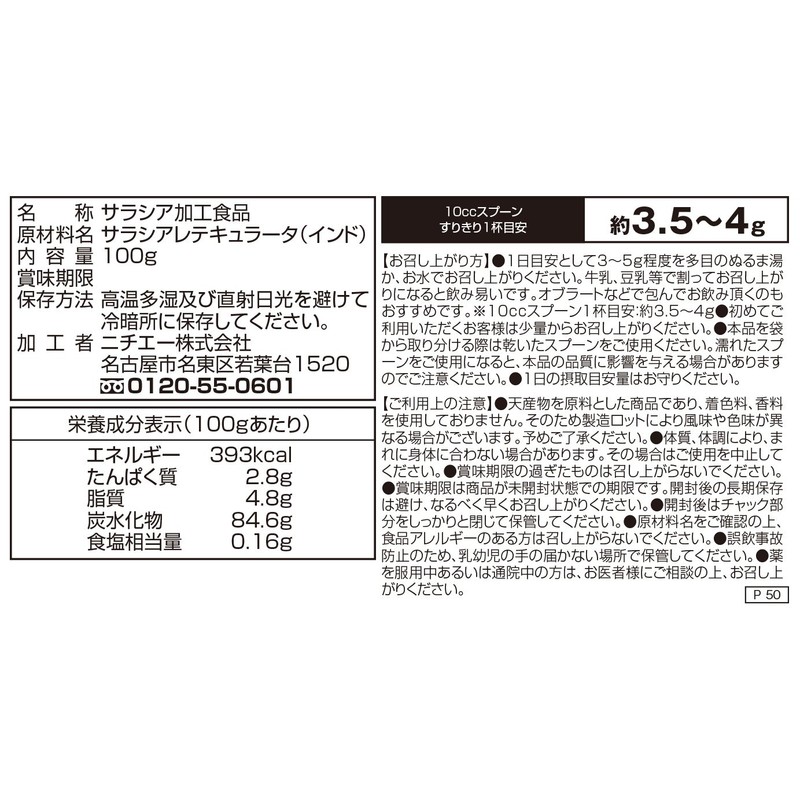 nichie サラシア 100% インド産 パウダー 100g