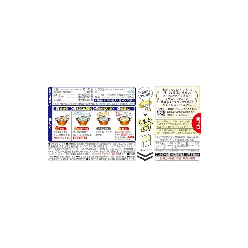 House Holiday Stew Cream 5.0 oz (142 g)