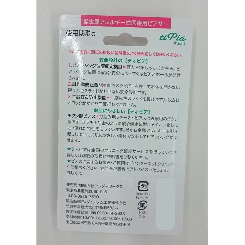 Tippia Piercer June Aurora Borealis for Both Ears