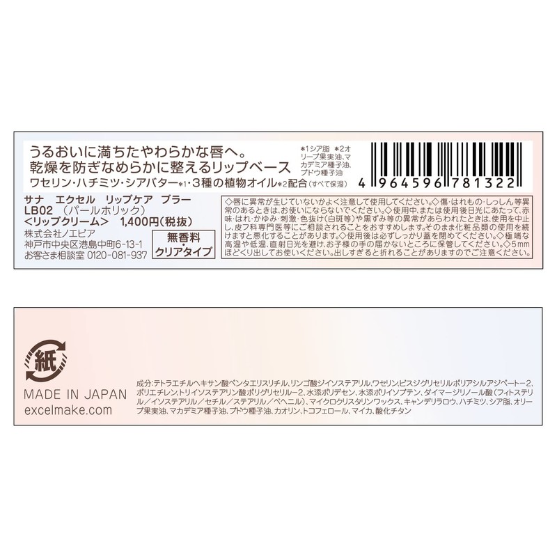 Excel Lip Care Blur LB02 (Pearl Holic)