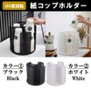 NOELAMOUR Paper Cup Holder, 360° Rotation, Paper Cup Stand, Cup